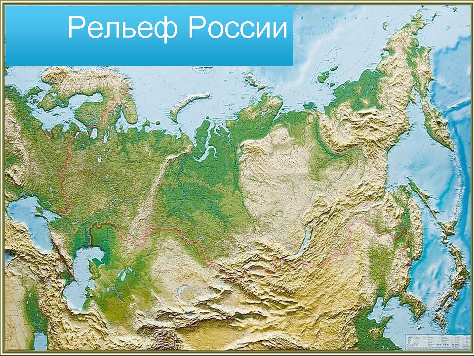 Контурная карта 8 класс раковская рельефы россии решебник